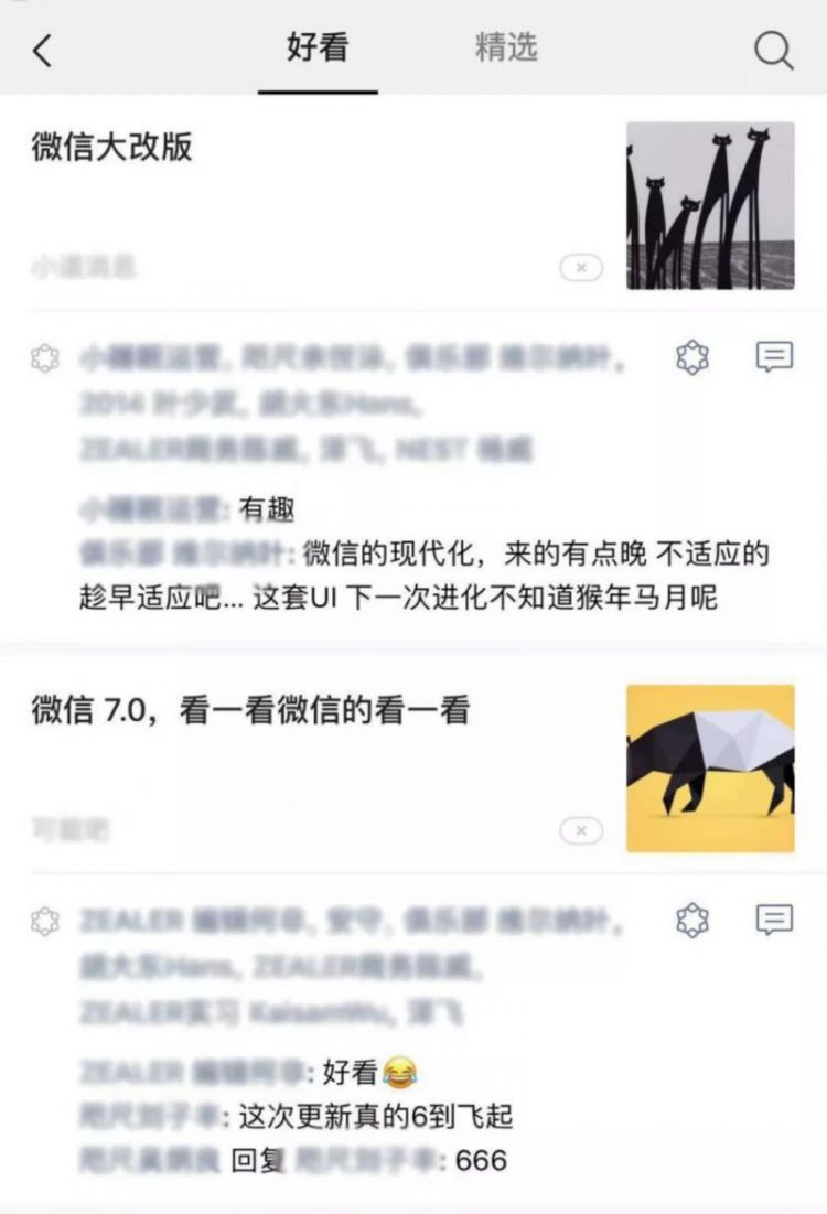 更新微信 7.0，你后悔了吗？