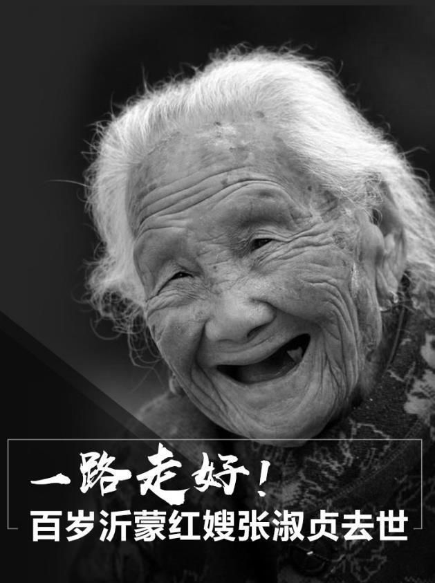 红嫂张淑贞：这位百岁老人用一生诠释 爱党拥军红嫂情怀