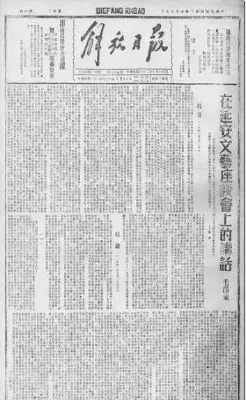 史料｜1942-1945：“延安文艺座谈会讲话”在重庆