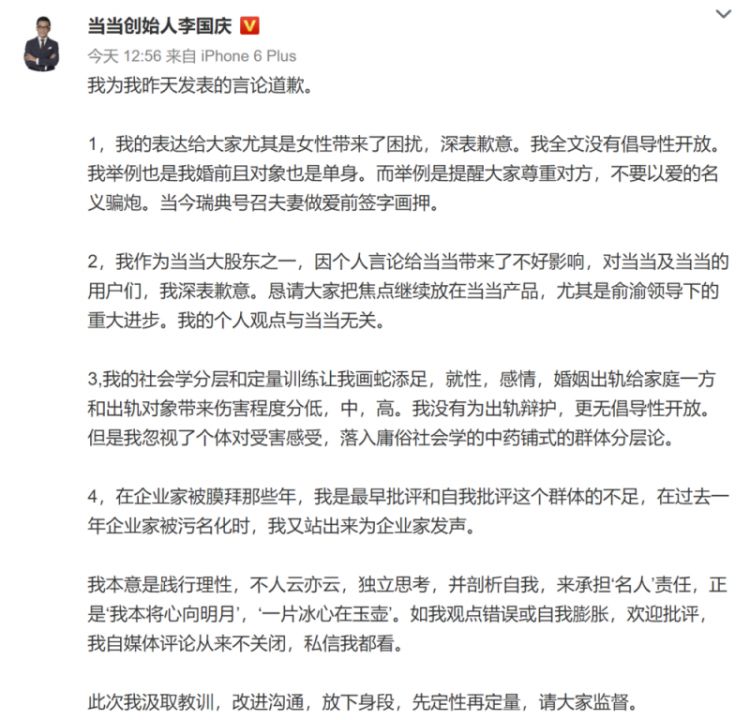 【虎嗅晚报】李国庆就不当言论道歉；摩拜否认裁员30%：正常调整和优化