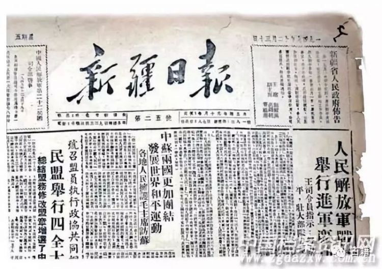 刘杰：毛泽东两次为《新疆日报》题写报头
