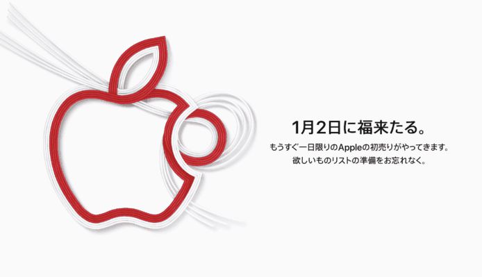 苹果日本官网搞事情？“福袋”或重新来临