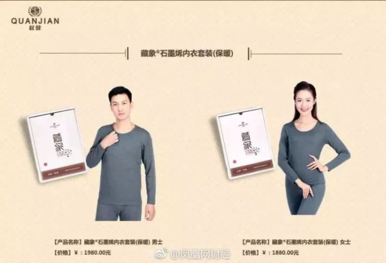 权健官网新上架千元“石墨烯内衣”； 微信7.0安卓正式版亮相