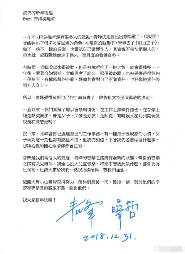 吴青峰宣布与原公司合约到期 将独立处理工作事务