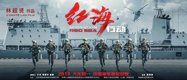 《红海行动》夺2018中国电影票房总冠军