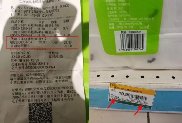 永辉超市商品标价19.9元，实际付款变23.9元！