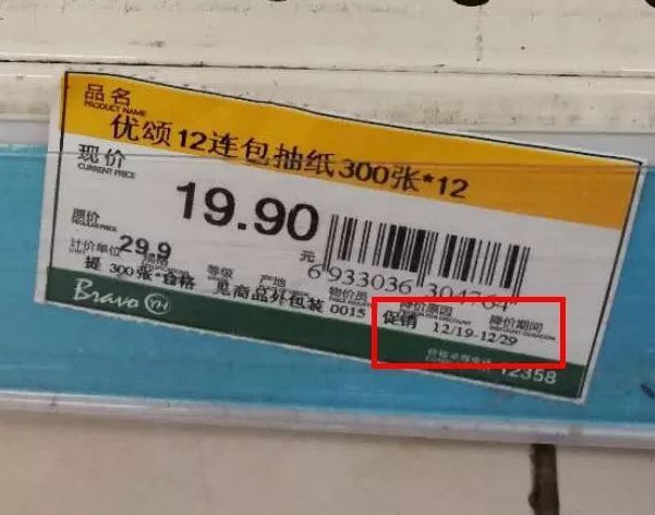 永辉超市商品标价19.9元，实际付款变23.9元！