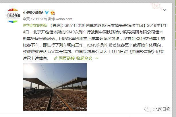 北京到佳木斯的火车迷路了？中铁总回应