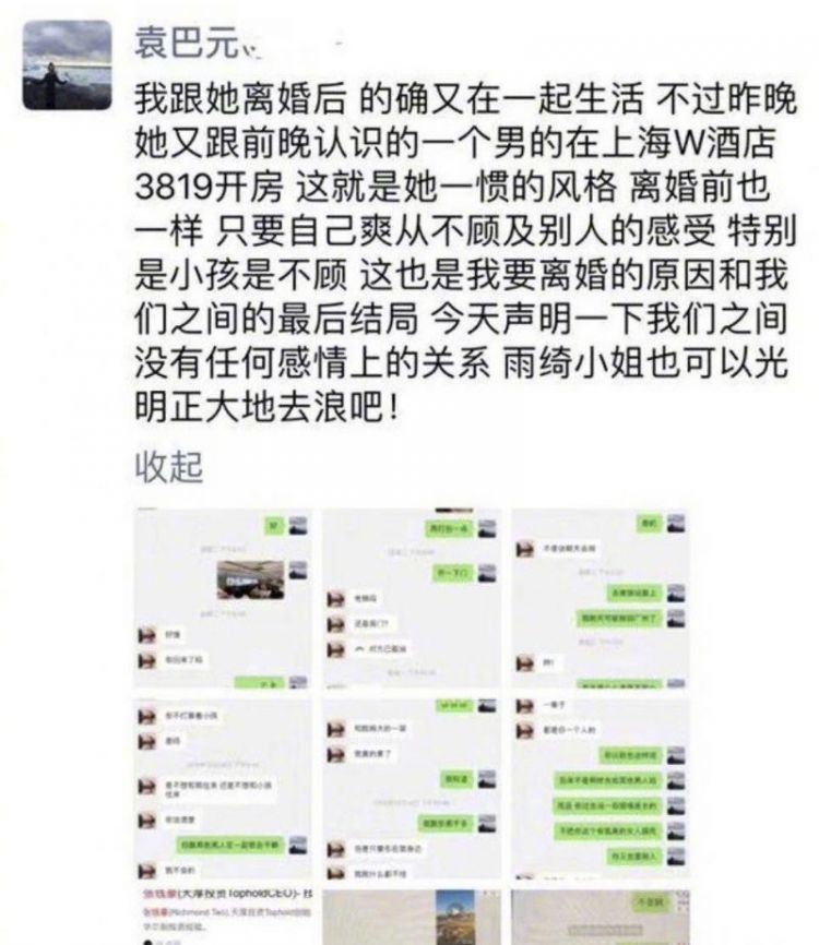 袁巴元爆张雨绮私事，又点赞一条微博，网友：戏太多了