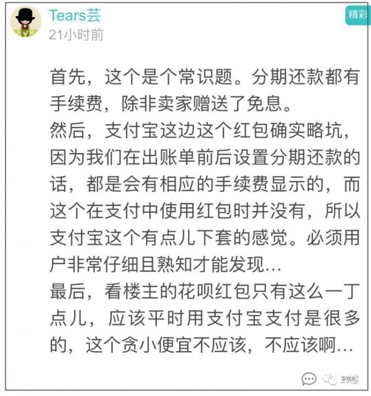 细思极恐！杭州网友发现“花呗”背后陷阱，一查其中门道真不少！