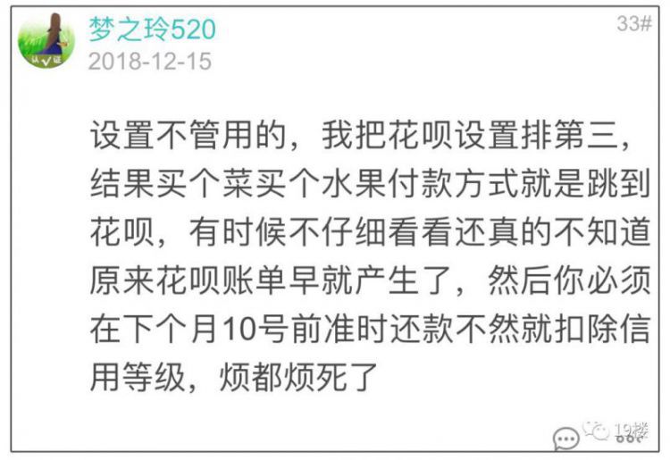 细思极恐！杭州网友发现“花呗”背后陷阱，一查其中门道真不少！