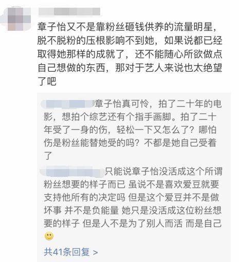 章子怡接网综《妻子2》大粉闹脱粉，是电影咖真“沦落”还是粉丝管太多？
