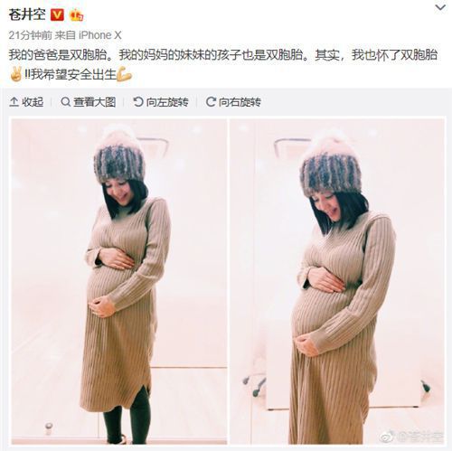 苍井空亲自宣布怀双胞胎，这张孕照吓到网友