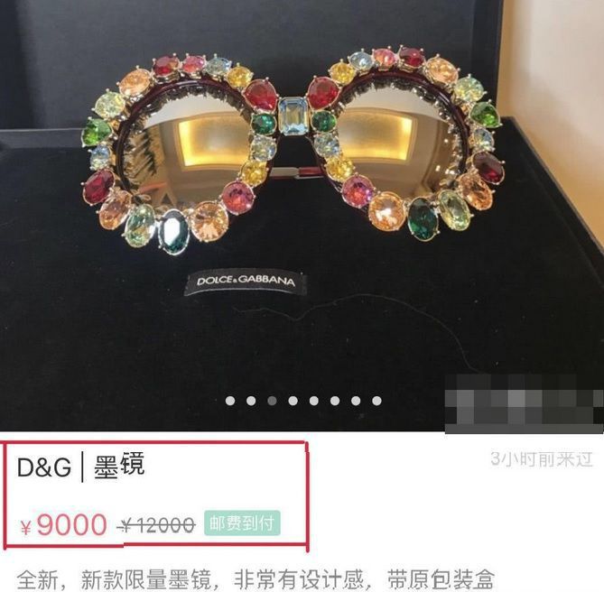 范冰冰在二手店铺公开卖D＆G，一个眼镜开价9000元还不包邮