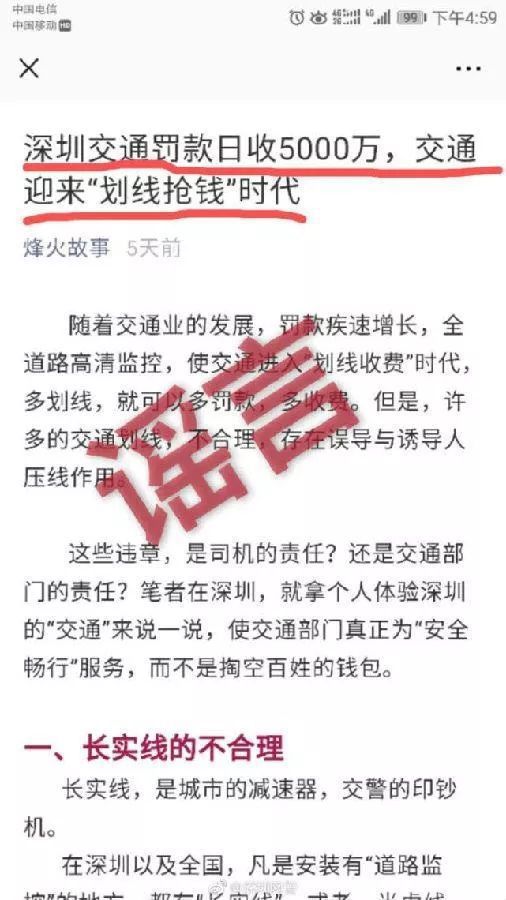 公号捏造“深圳交通罚款日收入5000万”，40岁男子被传唤写悔过书