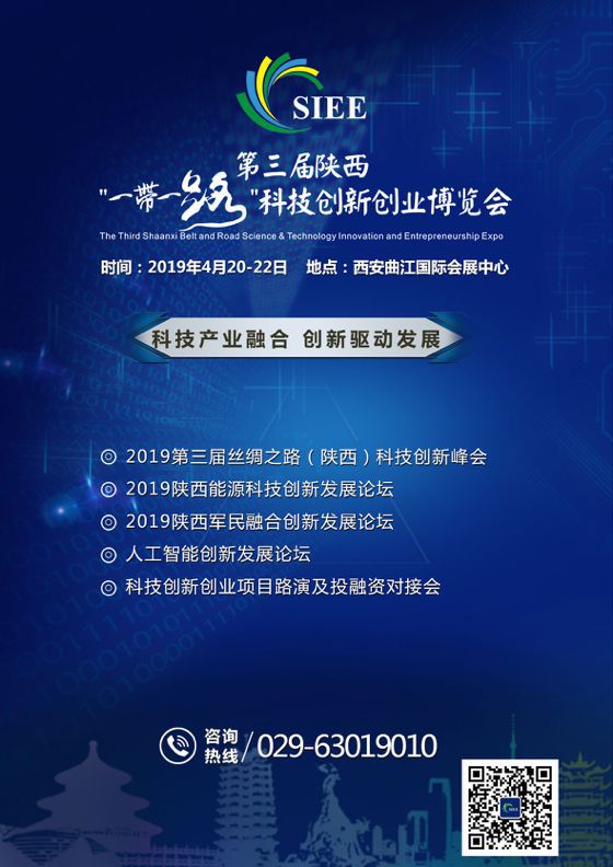 第三届陕西“一带一路”科技创新创业博览会4月20-22日西安举办