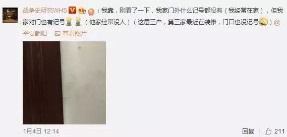                     北京某小区发现疑似小偷踩点标记！警惕！互相转告！