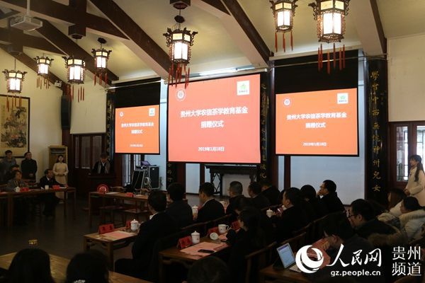 贵州省农村信用社向贵州大学捐赠1000万元