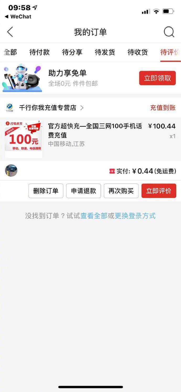 拼多多一夜被薅200多亿？