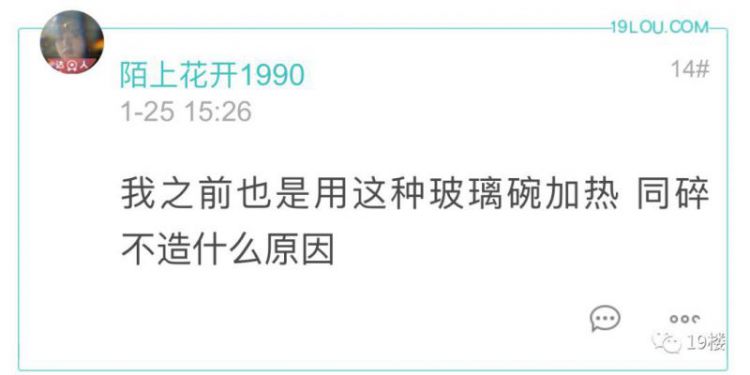 玻璃放微波炉里为啥还会炸？杭州网友经历崩溃一幕：难道这只碗也想过春节了...