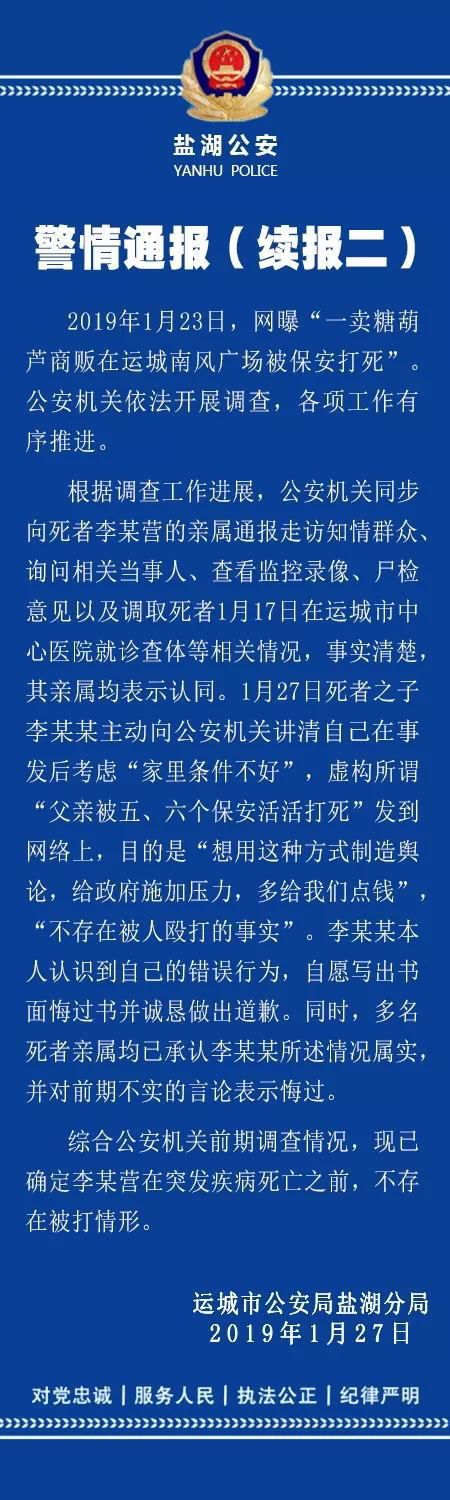 运城南风广场卖糖葫芦商贩死亡权威通报来了