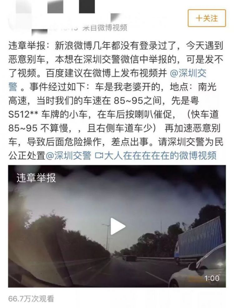 深圳男子微博举报高速被恶意别车，视频却让网友炸了：坑老婆？