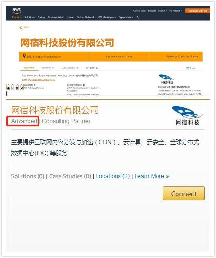 亚马逊AWS官网惊现中国合作伙伴，CDN和云计算厂商又入蜜月期