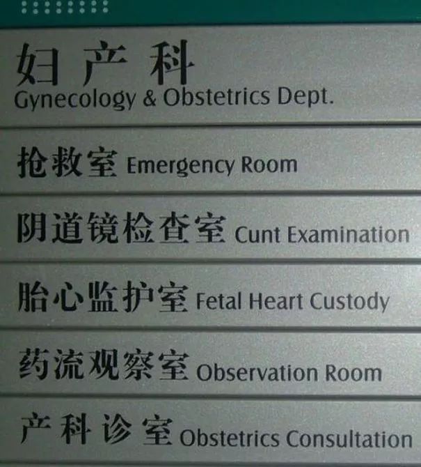 老外在中国住院，被护士留的字条吓尿…文化差异这事儿真不是闹着玩的…