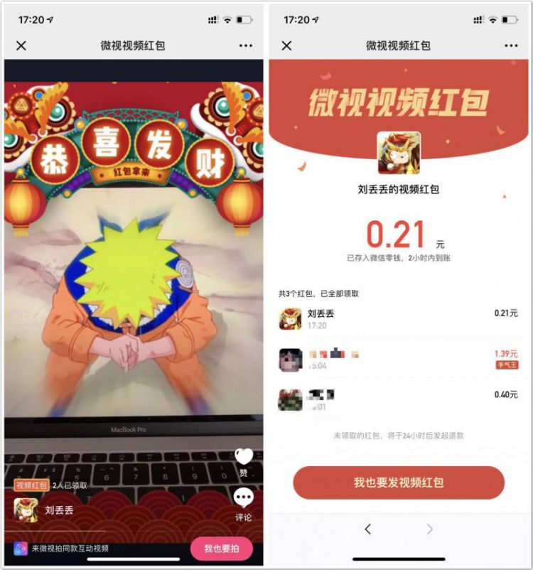 腾讯微视推出视频红包，这可能是今年最酷的红包玩法
