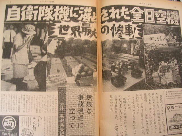日本最恶空难：民航被战斗机撞毁，唯一幸存者被送上法庭