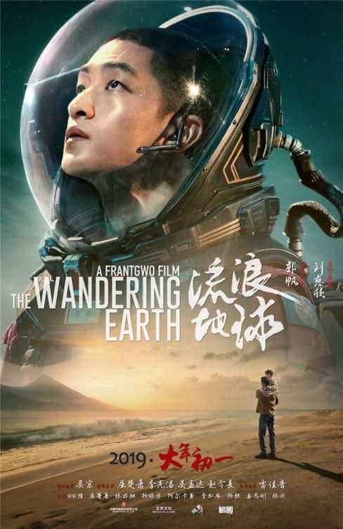 《流浪地球》据说是放着抖音的中国风电影？