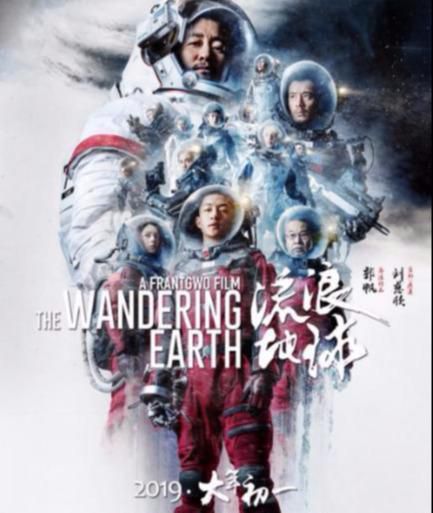 为什么吴京不是《流浪地球》的主演，宣传海报却以他为主