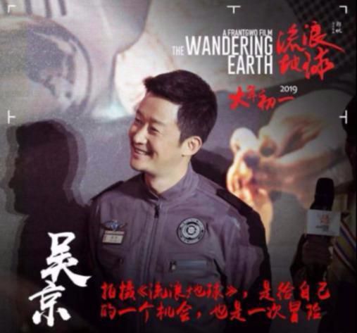 为什么吴京不是《流浪地球》的主演，宣传海报却以他为主
