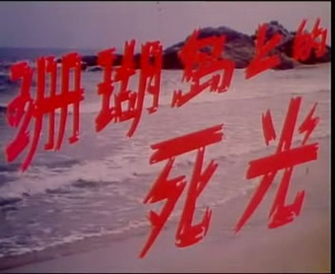 中国首部科幻电影有多神奇，直接为《流浪地球》提供最大武器