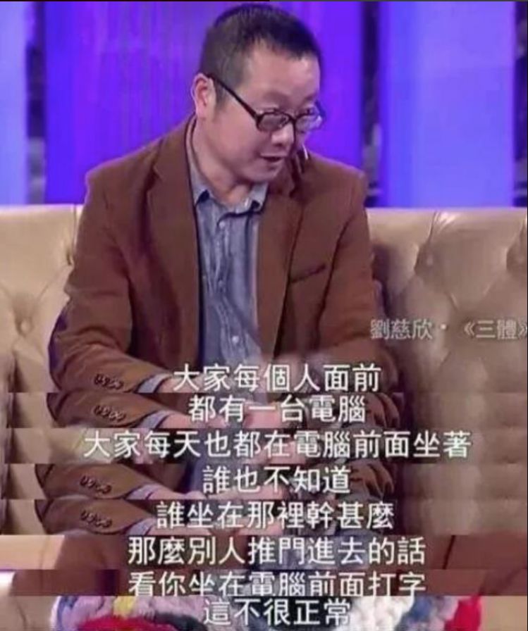 刘慈欣回应国资委点名，都是业余时间写小说，上班没时间