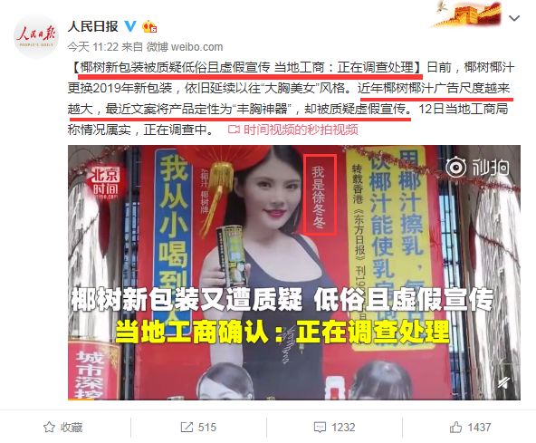 徐冬冬这回惹上事了？虚假广告遭调查，网友：中华文化博大精深！