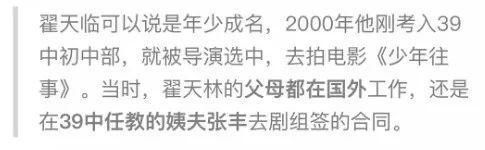 翟天临中学成绩再遭质疑，助教时期怒吼同学被杨紫吐槽好变态！