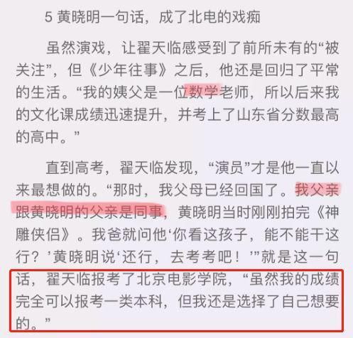 翟天临中学成绩再遭质疑，助教时期怒吼同学被杨紫吐槽好变态！