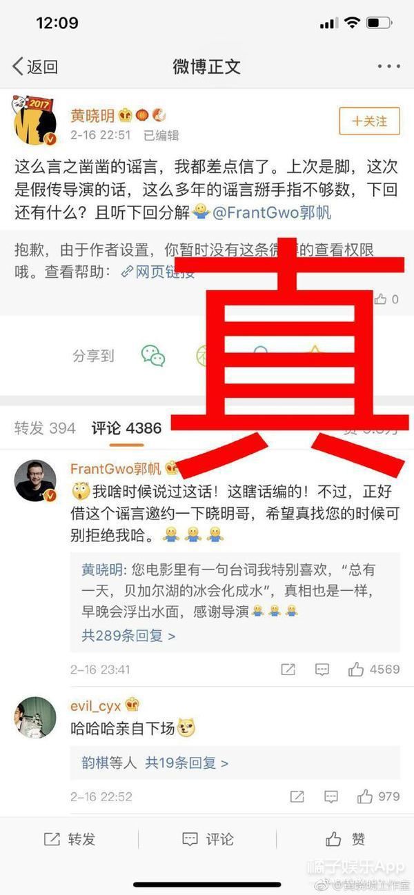 《流浪地球》导演澄清黄晓明拒演谣言王子异粉丝包婚配？