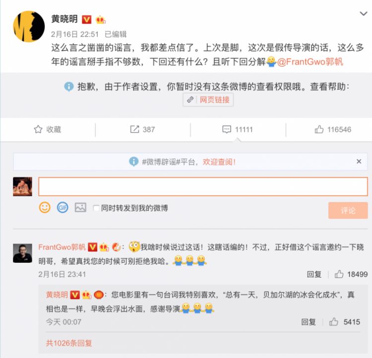 网传因片酬拒演流浪地球，黄晓明亲自打假，称自己都差点信了