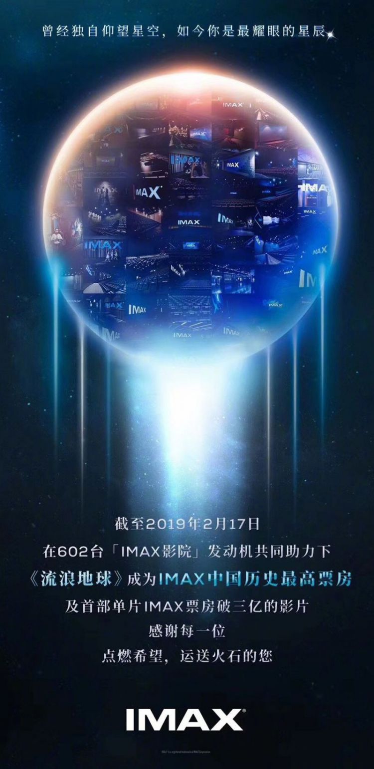 流浪地球超复仇者联盟3，IMAX票房破3亿，中国历史最高