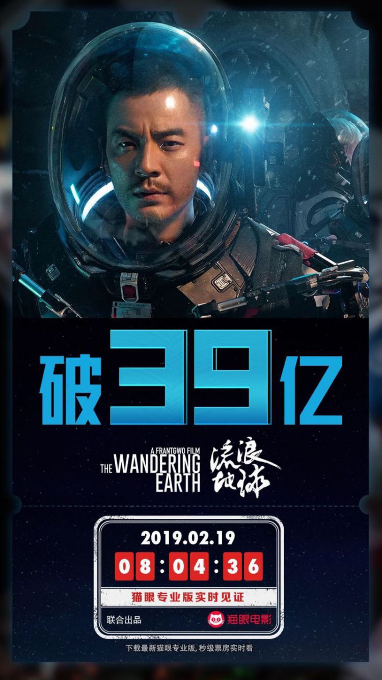 流浪地球破39亿，连续13天单日票房破亿，在中国影史仅次于战狼2