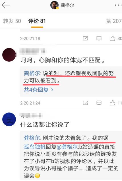 网传《流浪地球》特效人员遭官方辟谣，公布制作名单没有励志小哥