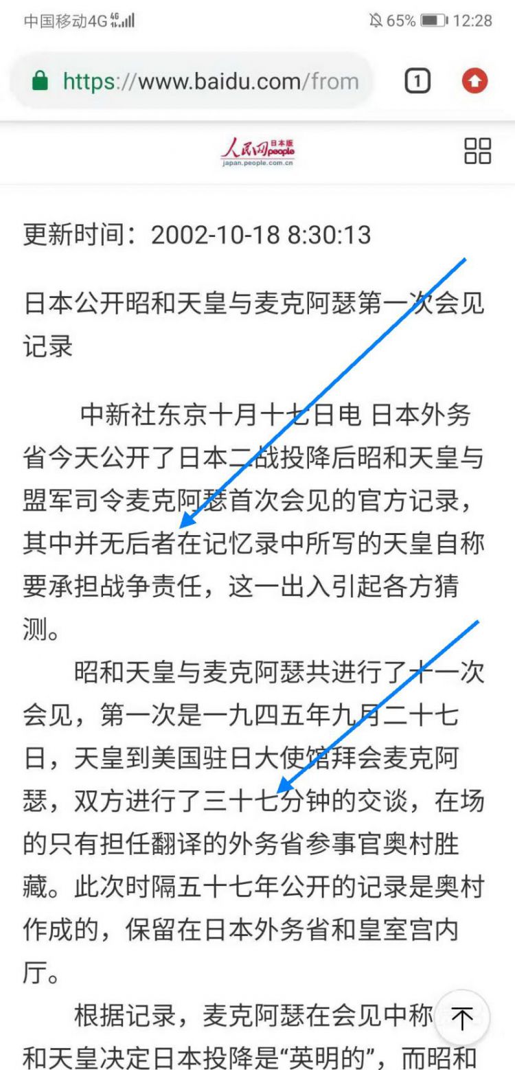 裕仁第一次秘密会见麦克阿瑟，都说了些啥？57年后日本公开