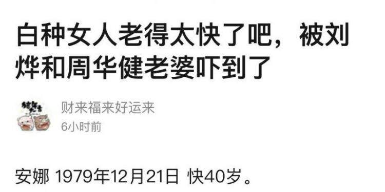 40岁刘烨老婆安娜笑起来皱纹明显，网友：好吓人！