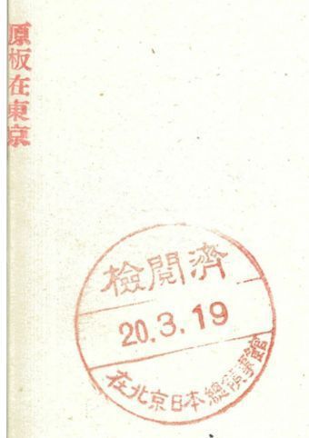 战争与图像：华北交通写真档案（1939-1945）