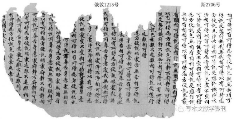 徐浩|批量补缀卷首——古人对敦煌写经的一种特殊修复