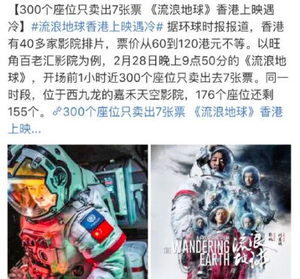 《流浪地球》香港上映一场只卖出7张票，导演禅诗回应意味深长