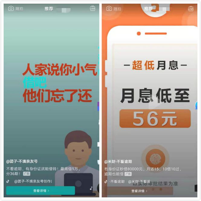 蓝鲸315|抖音现金贷广告藏骗局：用户信息泄露、银行卡被强刷
