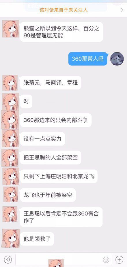 热点丨熊猫直播被传破产副总裁庄明浩已离职多日